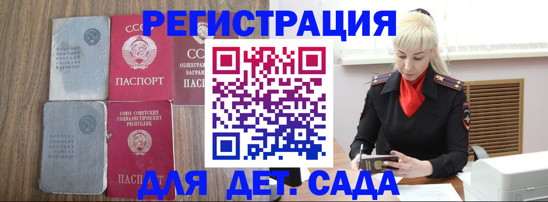 прописка для работы в Нововоронеже