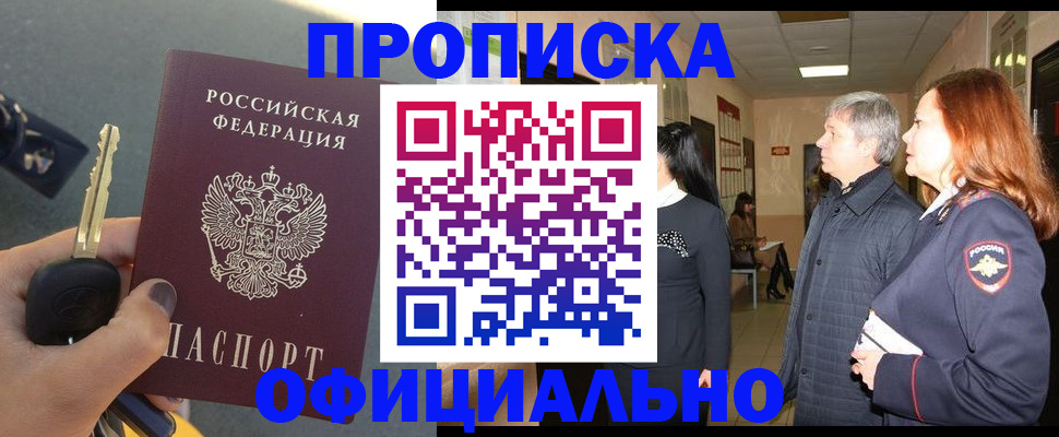 прописка паспорт в Нововоронеже