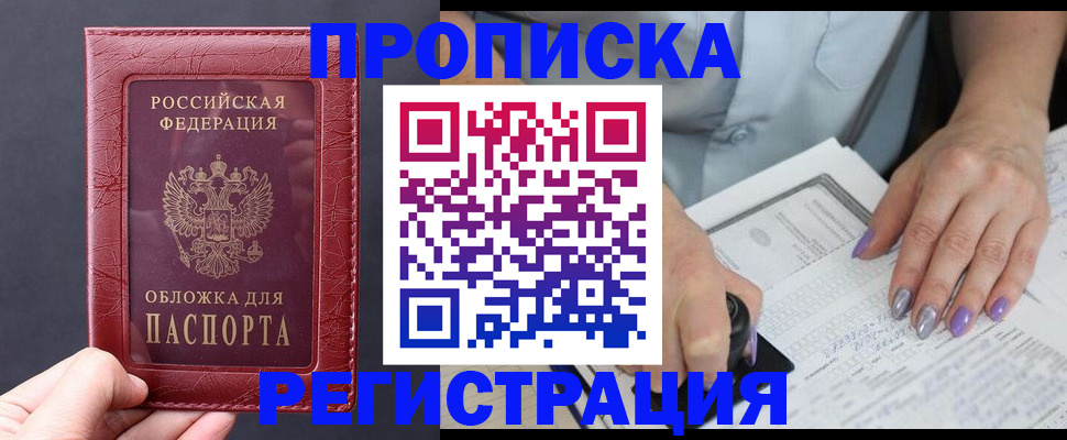 временная регистрация для всех в Нововоронеже