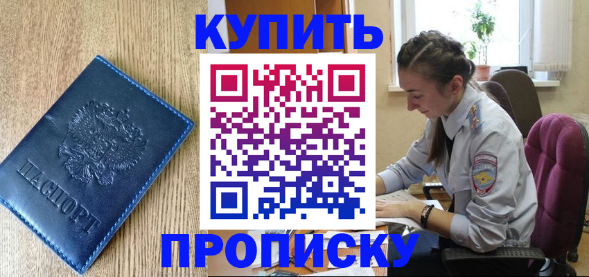 временная регистрация в квартире в Нововоронеже