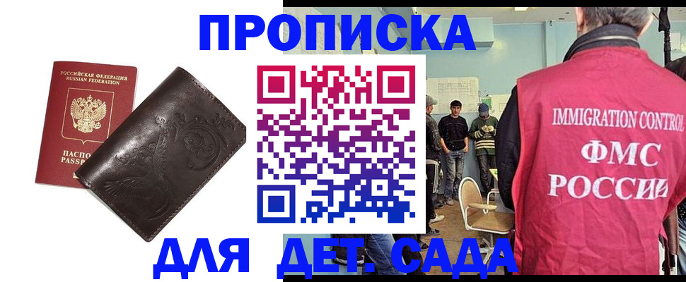 прописка для школы в Нововоронеже