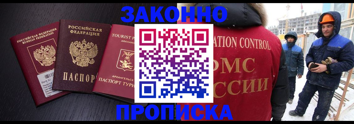 прописка законно в Нововоронеже